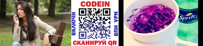 Codein Purple Drank  Купить где  Саранск 