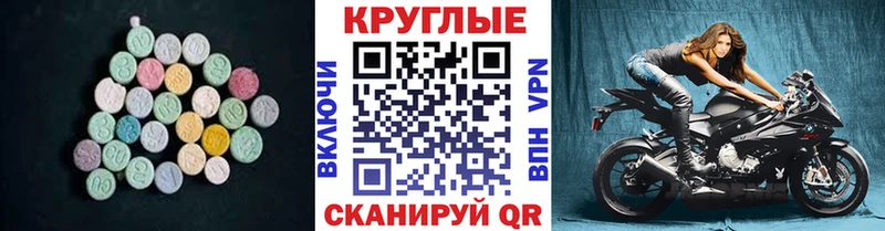 Ecstasy круглые  Купить  Саранск 